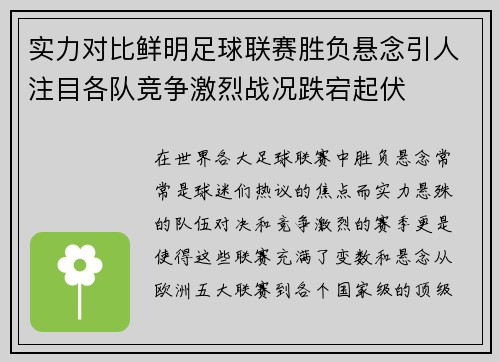 实力对比鲜明足球联赛胜负悬念引人注目各队竞争激烈战况跌宕起伏