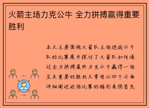 火箭主场力克公牛 全力拼搏赢得重要胜利