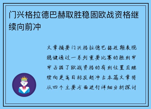 门兴格拉德巴赫取胜稳固欧战资格继续向前冲