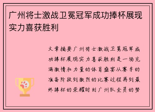 广州将士激战卫冕冠军成功捧杯展现实力喜获胜利