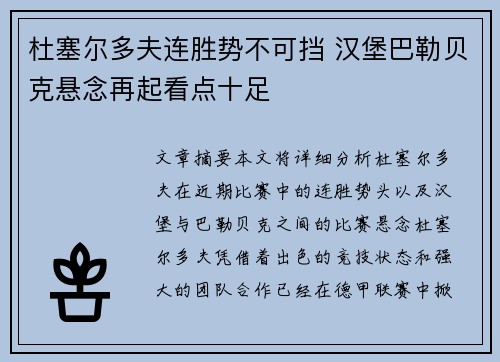 杜塞尔多夫连胜势不可挡 汉堡巴勒贝克悬念再起看点十足