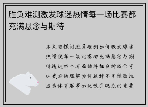 胜负难测激发球迷热情每一场比赛都充满悬念与期待