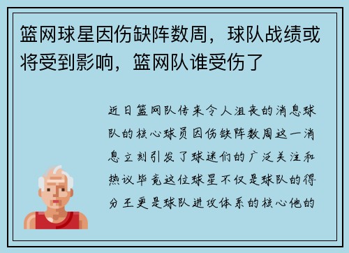 篮网球星因伤缺阵数周，球队战绩或将受到影响，篮网队谁受伤了