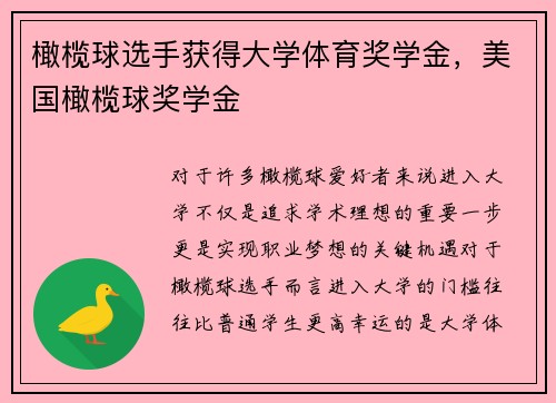 橄榄球选手获得大学体育奖学金，美国橄榄球奖学金