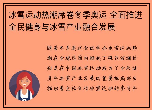 冰雪运动热潮席卷冬季奥运 全面推进全民健身与冰雪产业融合发展