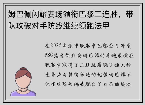 姆巴佩闪耀赛场领衔巴黎三连胜，带队攻破对手防线继续领跑法甲