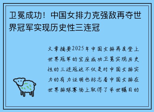 卫冕成功！中国女排力克强敌再夺世界冠军实现历史性三连冠