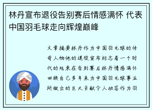 林丹宣布退役告别赛后情感满怀 代表中国羽毛球走向辉煌巅峰