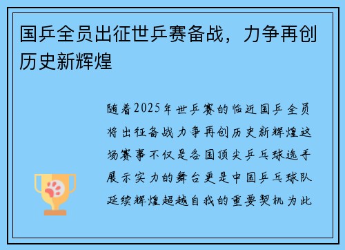 国乒全员出征世乒赛备战，力争再创历史新辉煌