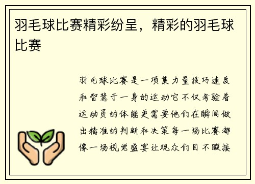 羽毛球比赛精彩纷呈，精彩的羽毛球比赛