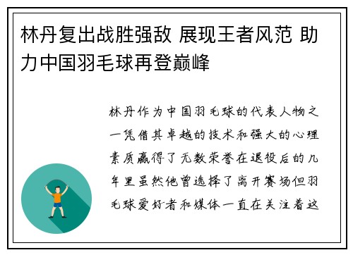 林丹复出战胜强敌 展现王者风范 助力中国羽毛球再登巅峰