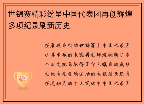世锦赛精彩纷呈中国代表团再创辉煌多项纪录刷新历史