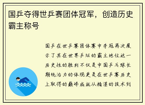国乒夺得世乒赛团体冠军，创造历史霸主称号