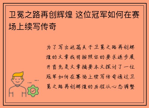 卫冕之路再创辉煌 这位冠军如何在赛场上续写传奇