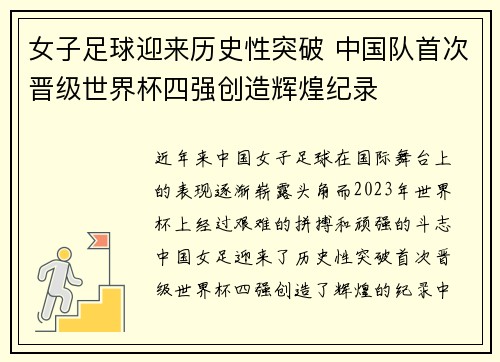 女子足球迎来历史性突破 中国队首次晋级世界杯四强创造辉煌纪录