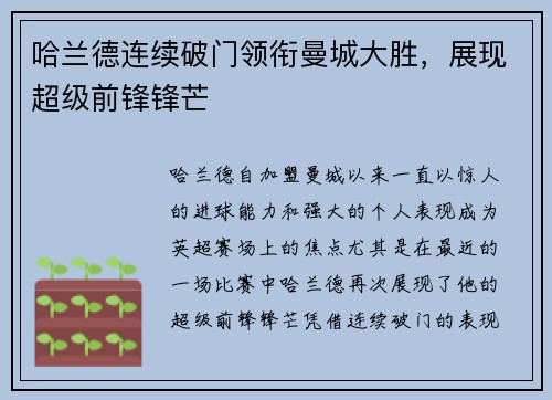 哈兰德连续破门领衔曼城大胜，展现超级前锋锋芒