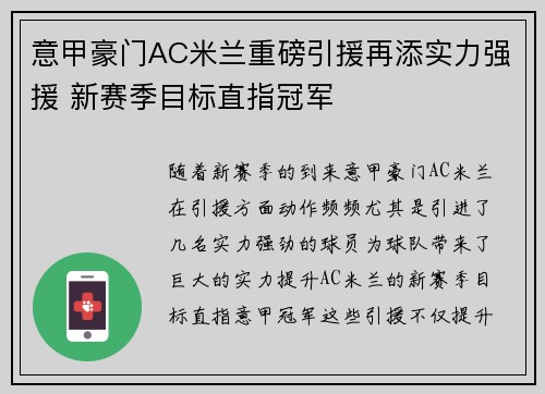 意甲豪门AC米兰重磅引援再添实力强援 新赛季目标直指冠军