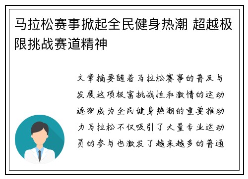 马拉松赛事掀起全民健身热潮 超越极限挑战赛道精神