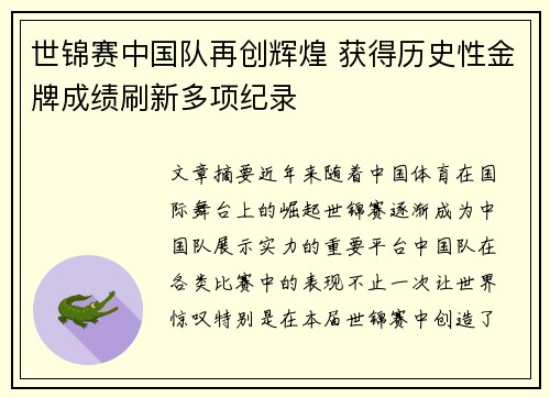 世锦赛中国队再创辉煌 获得历史性金牌成绩刷新多项纪录