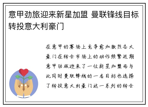 意甲劲旅迎来新星加盟 曼联锋线目标转投意大利豪门