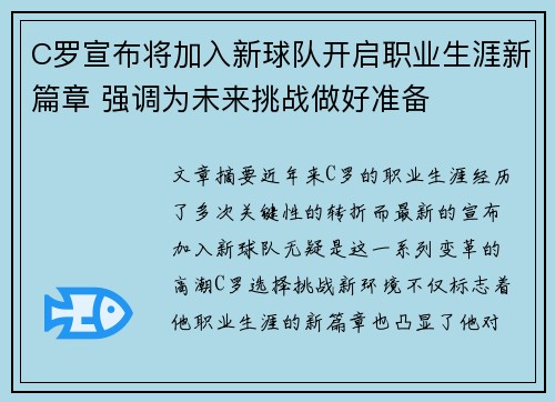 C罗宣布将加入新球队开启职业生涯新篇章 强调为未来挑战做好准备